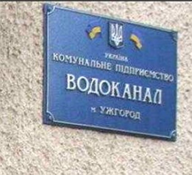 Ужгородських «водників» відключили від електрики. Наразі тільки головний офіс