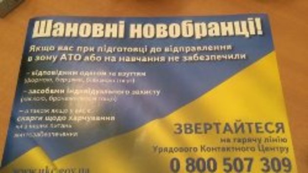 На скарги закарпатських вояків оперативно реагуватиме урядова «гаряча» лінія