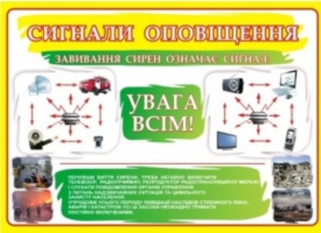 Що робити закарпатцям, коли чують сигнал оповіщення «УВАГА ВСІМ»
