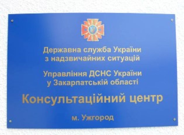 Консультаційний центр закарпатських еменесників працюватиме цілодобово