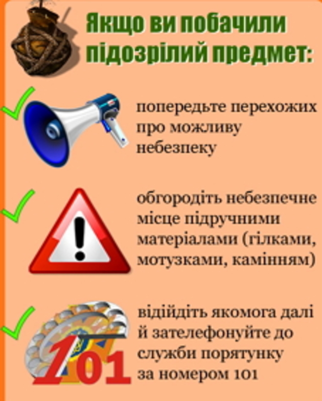 Закарпатці! Ви знаєте, як відрізнити вибухові пристрої з-поміж інших?