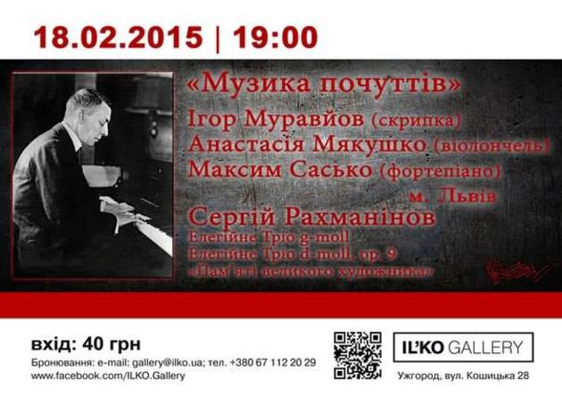 Ужгород запрошує на «Музику почуттів»
