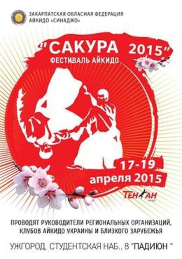 Закарпаття знову кличе всіх на «японський» фестиваль!