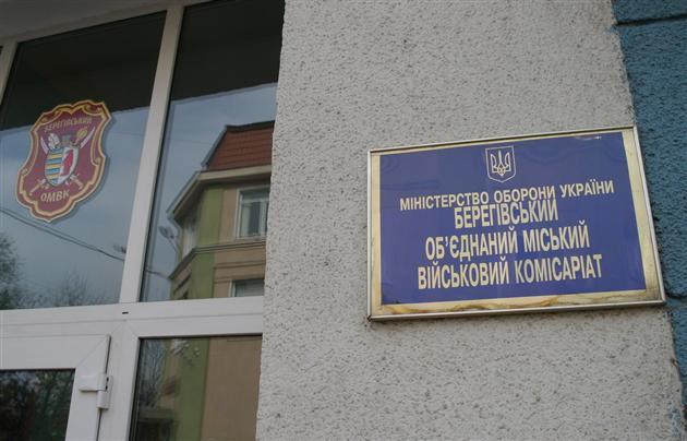 Берегівські військкоматівці одержали нового комісара з приставкою «в.о»