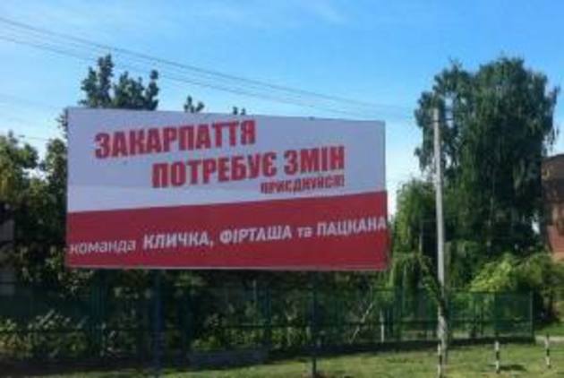 «Владний» закарпатський нардеп визнав, що з часів Революції Гідності нічого не змінилося