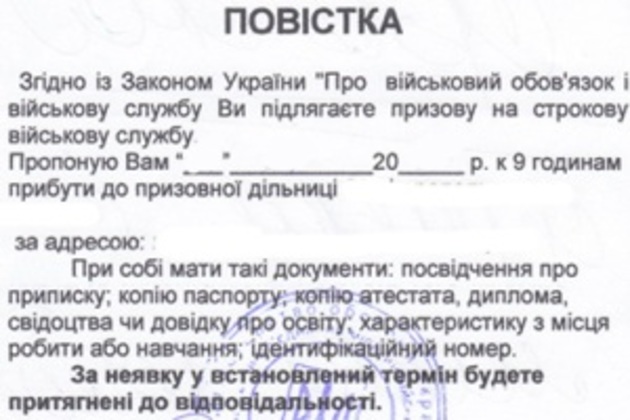 Повістки закарпатцям можуть вручити де завгодно