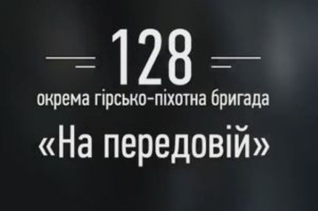 128-ма закарпатська бригада потрапила під обстріл