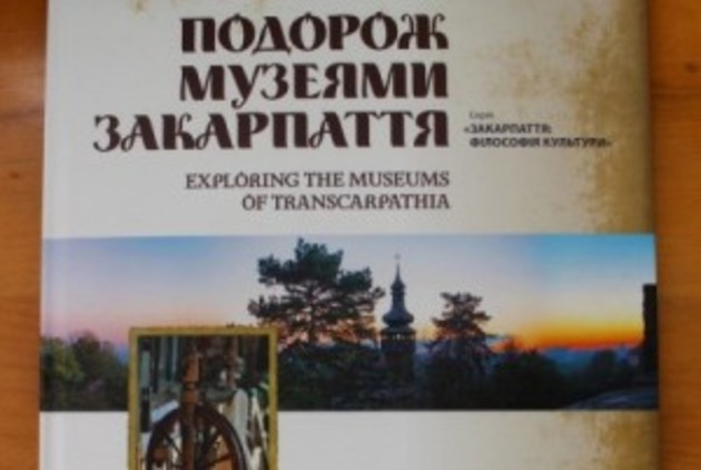Музейне багатство Закарпаття – під однією палітуркою (ФОТО) 