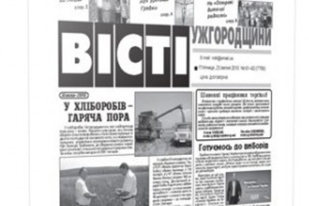 Хто купить закарпатські районки? 