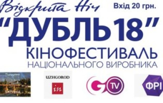 Унікальний кінофест відбудеться в Ужгороді 