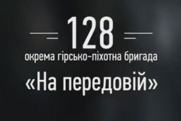Як захисників Дебальцева - бійців легендарної 128-ої - «кинула» держава (ВІДЕО)