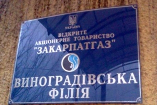 Судова епопея «Закарпатгазу» з виноградівським товариством завершилася перемогою монополіста