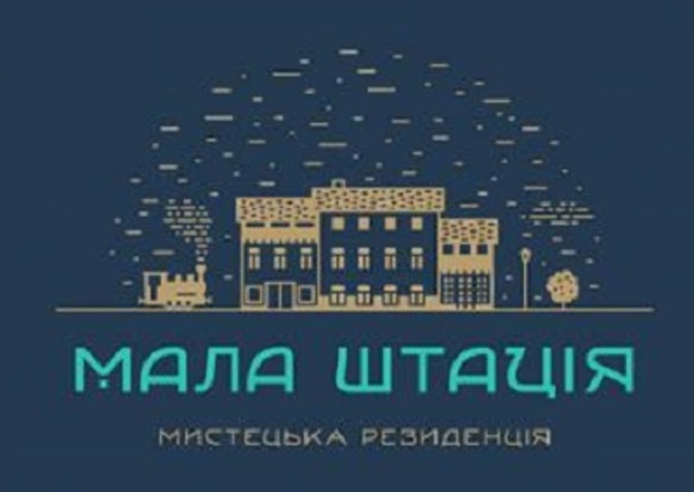 Ужгородська «Мала штація» запрошує на власну презентацію (АФІША)