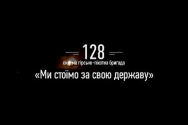 Бійці 128-ої недарма не вірили у швидкий «дембель»... 
