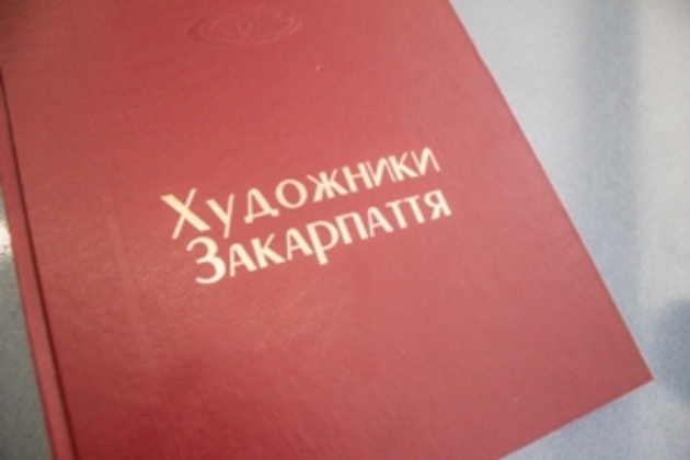 Закарпатські митці презентували чвертьвіковий доробок (ФОТО)