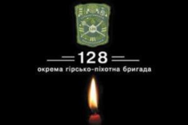 Сьогодні чорний день для 128-ї гірсько-піхотної бригади...