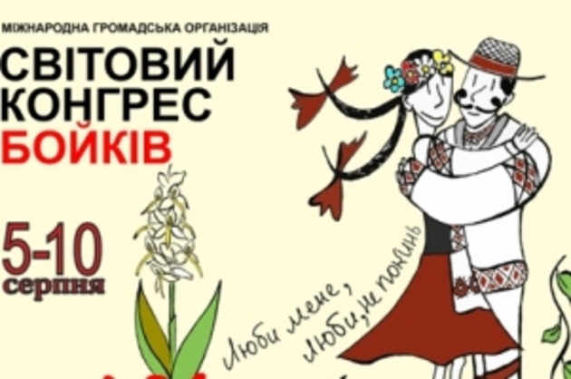 Фестиваль бойків кличе друзів та обіцяє багато несподіванок і подарунків