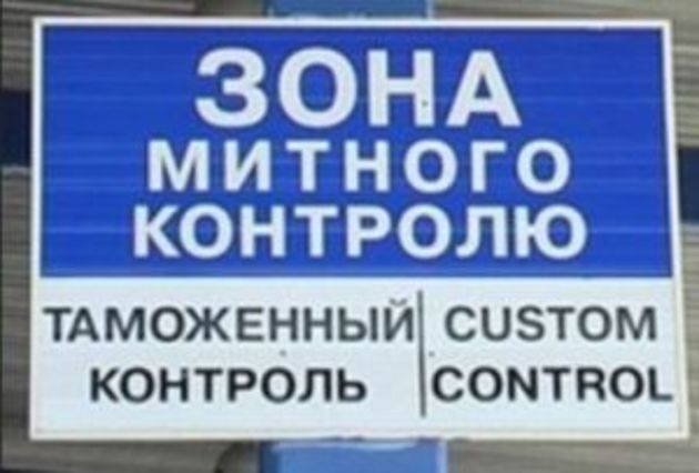 Нашу митницю віддадуть на відкуп компанії з епохи работоргівлі та підкупу тубільних царьків?