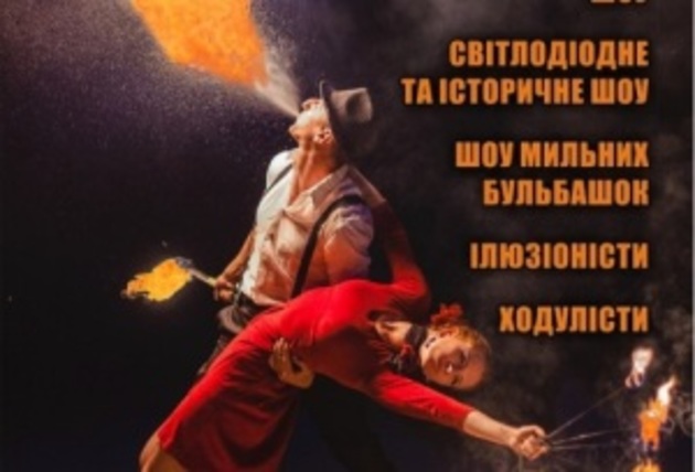 «БойкоFest»: фаєр-шоу, парк атракціонів та забава «Вбий падлюку»