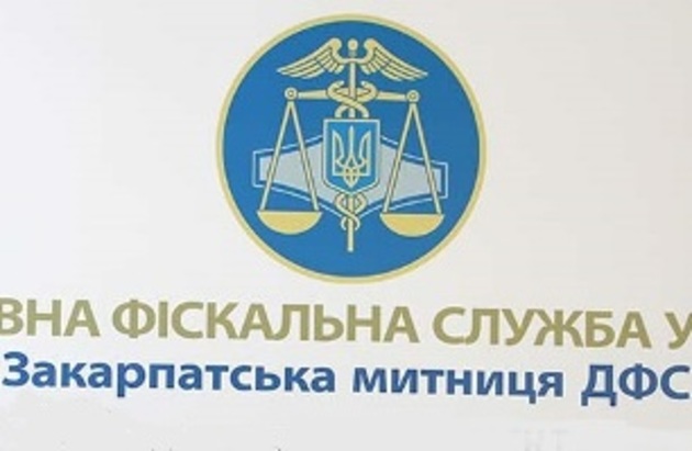 Закарпатську митницю знову очолить «заробітчанин» (ФОТО)