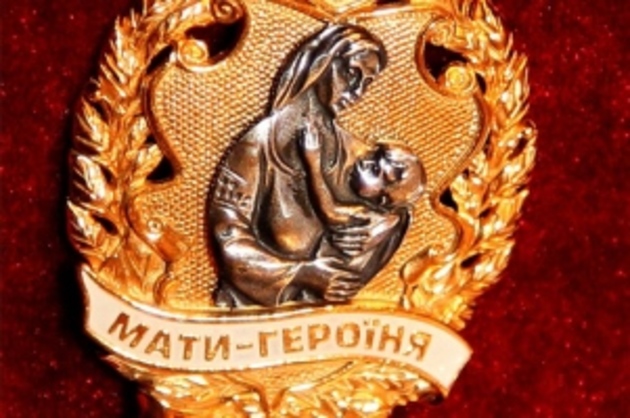 129 закарпатським жінкам присвоєно звання «Мати-героїня»