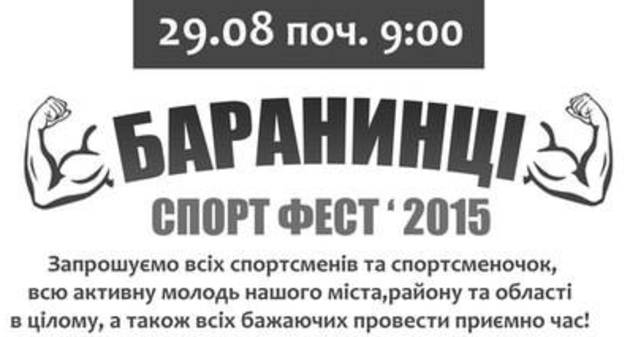 Новий спортивний фестиваль презентують завтра на Закарпатті