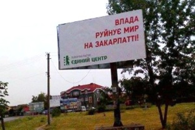 Поки невідома влада руйнує мир на Закарпатті, у парламенті свої «інтереси» найбільше представляє «Єдиний центр» 
