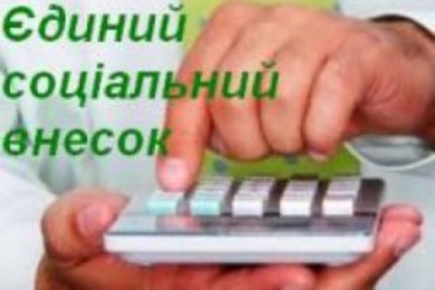 До уваги закарпатських роботодавців! Із вівторка зараховувати ЄСВ потрібно на нові рахунки 