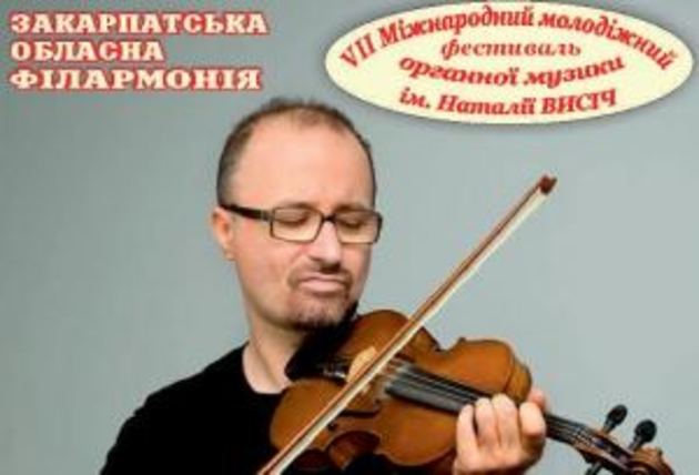 В обласній філармонії виступить скрипаль із Австрії (ФОТО)