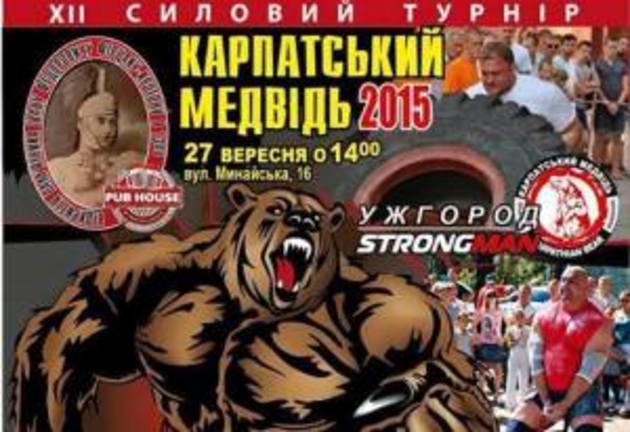 У неділю в Ужгороді - шоу силачів