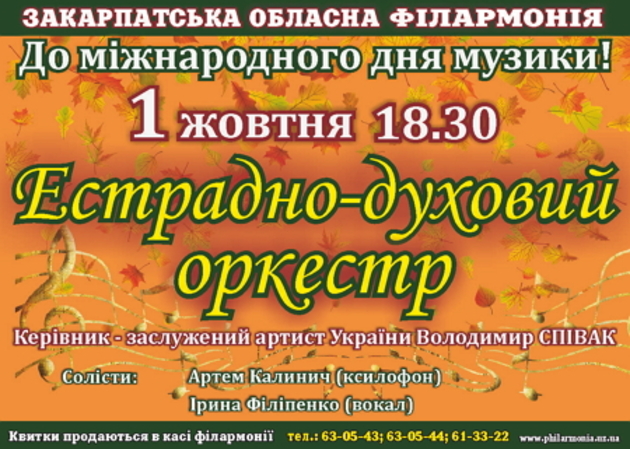 Філармонійний оркестр з Володимиром Співаком запрошують на святковий концерт!
