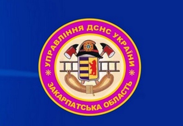Надзвичайники Закарпаття повідомляють!