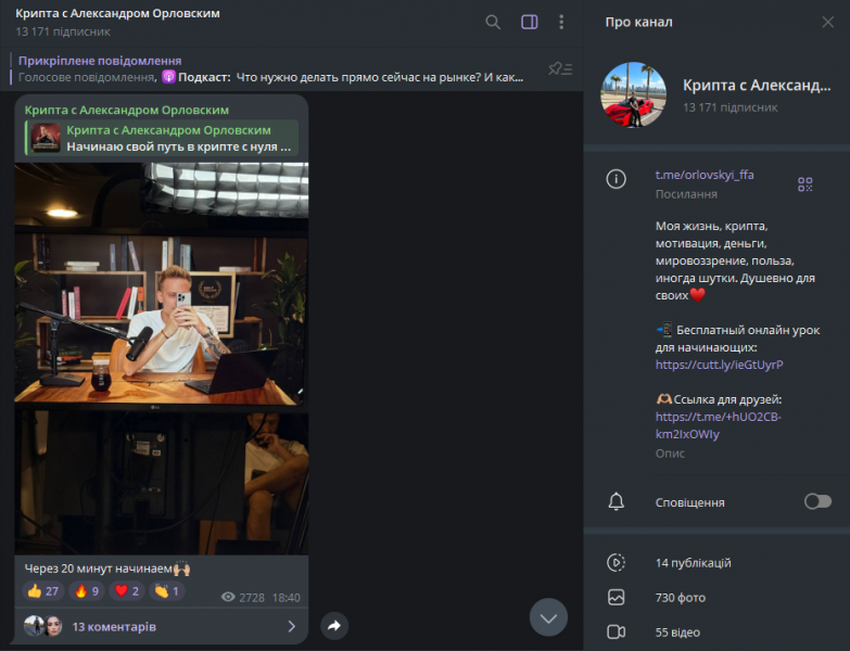 Телеграм Олександра Орловського @orlovskyi_ffa