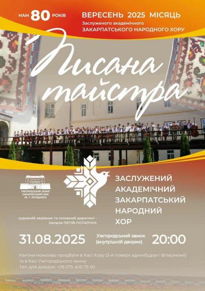 Заслужений академічний Закарпатський народний хор готується до відзначення 80-річчя з дня заснування