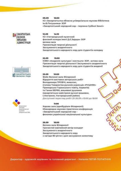 Заслужений академічний Закарпатський народний хор готується до відзначення 80-річчя з дня заснування
