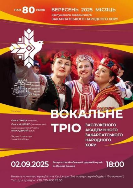 Заслужений академічний Закарпатський народний хор готується до відзначення 80-річчя з дня заснування