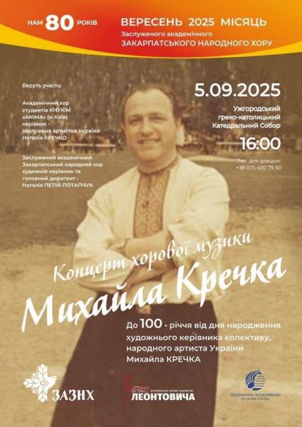 Заслужений академічний Закарпатський народний хор готується до відзначення 80-річчя з дня заснування