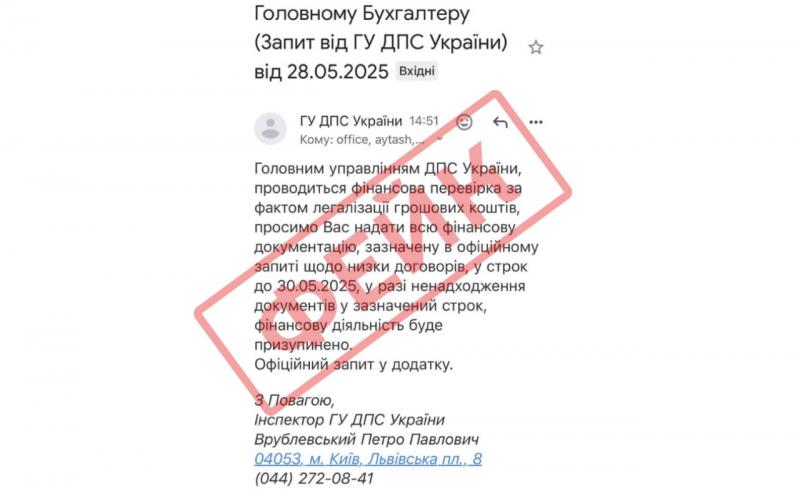 ДПС фіксує нову хвилю фейкових розсилок від імені податкової