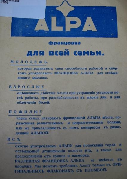 «Alpa» в Ужгороді: як століття тому рекламували легендарну францовку