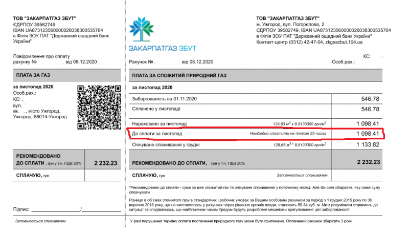 Квитанция за газ образец