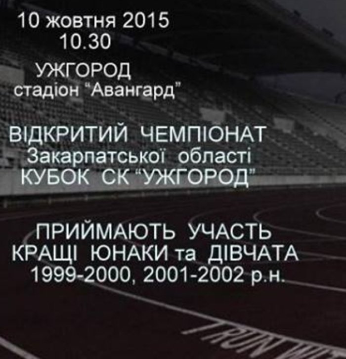 Важкоатлети «розважатимуться» в суботу в Ужгороді