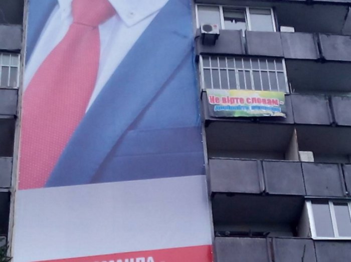 Активісти відреагували на «єдину команду з реальними справами», повішену на 16-типоверхівці (ФОТО)