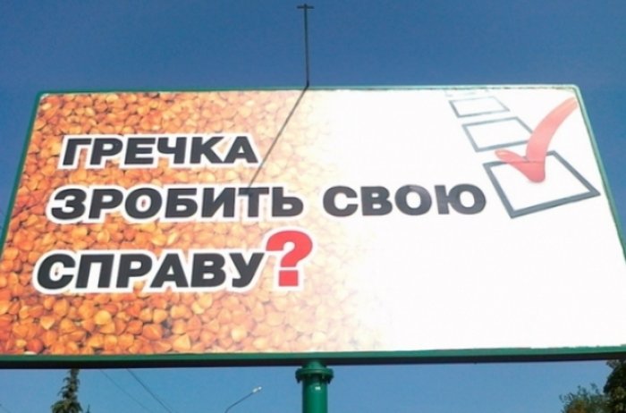 Як оберегти народ від гріховного торгу на виборах