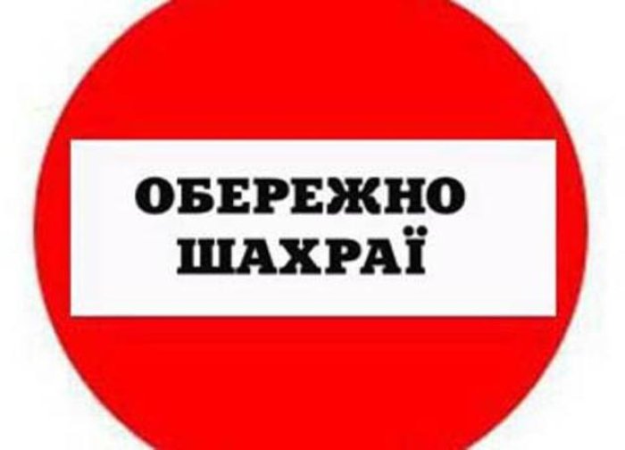 Виноградівським та іршавським підприємцям від імені керівника податкової телефонують шахраї