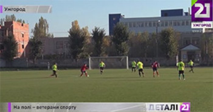 Усім учасникам цього неординарного турніру вже «за 40» (ВІДЕО)