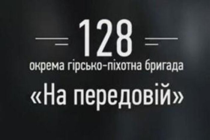 Обуренню бійців легендарної бригади немає меж!
