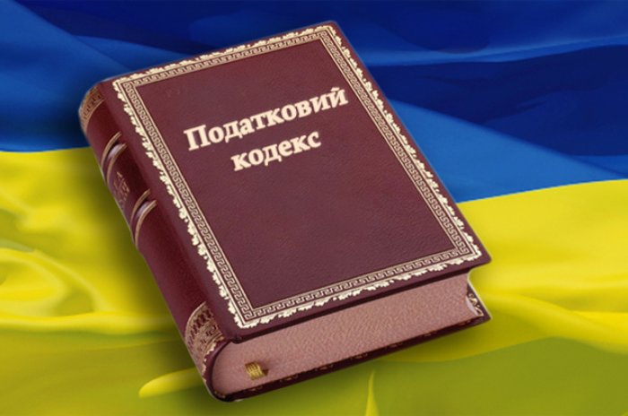 Цього року ми не дочекаємося нового Податкового кодексу 