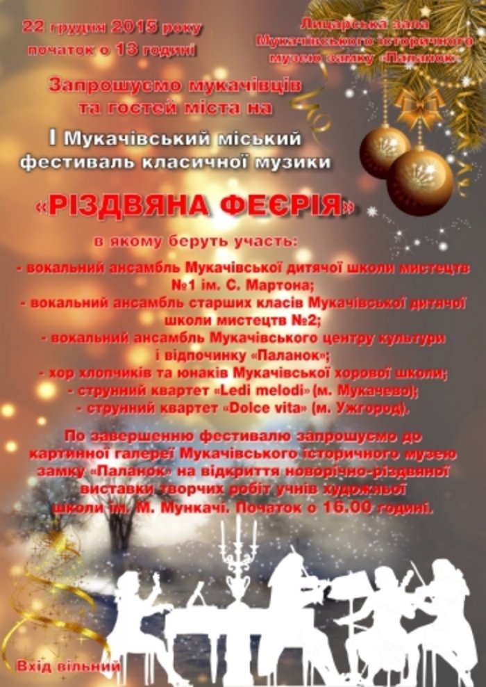У Мукачівському замку очікують на «Різдвяну феєрію»