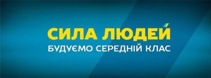 Представники Ужгородської міської організації “СИЛА ЛЮДЕЙ” візьмуть участь у всеукраїнському з’їзді партії