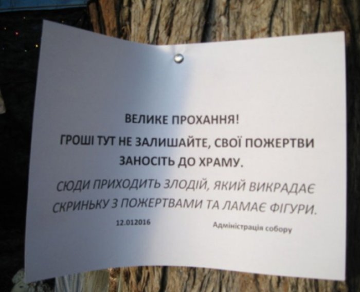 Голод не тітка, змушує красти і в Божому храмі...